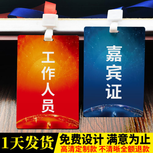 嘉宾证胸牌学员证胸牌工作人员