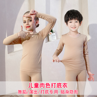 加绒加厚儿童肉色打底衫舞蹈男童女童舞蹈练功打底衣肤色隐形紧身