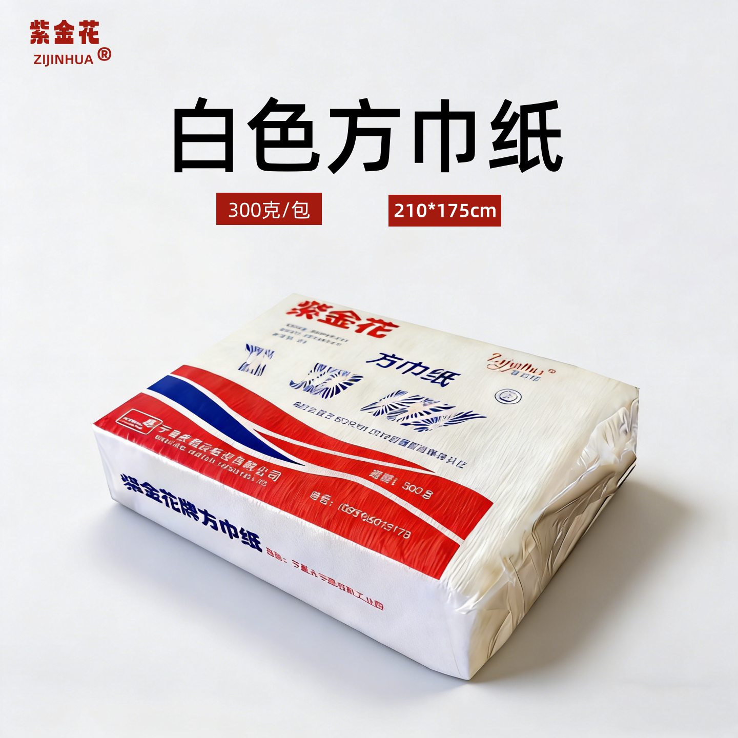 紫金花11包平板面巾纸刀切纸