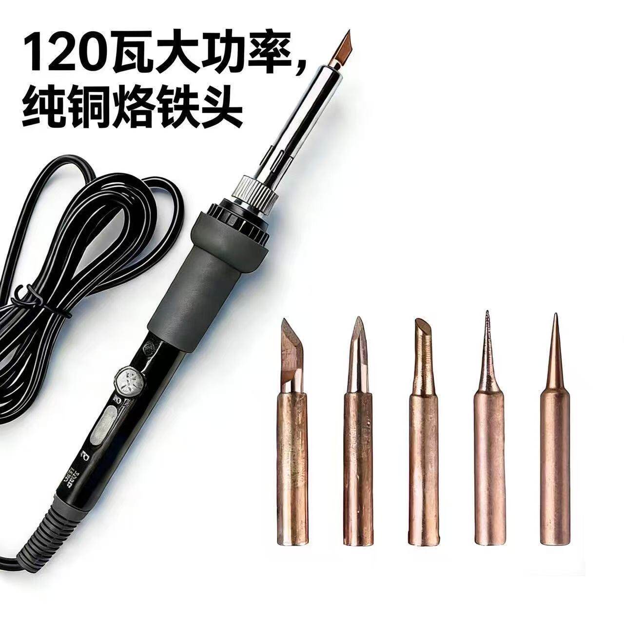120瓦大功率纯铜电烙铁头烙铁套装维修焊接工具