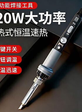 120W大功率电烙铁家用维修焊接恒温可调温多功能焊笔