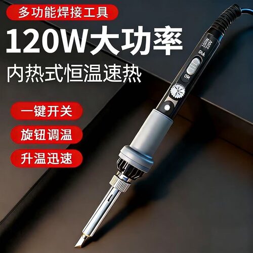 120W大功率电烙铁家用维修焊接恒温可调温多功能焊笔