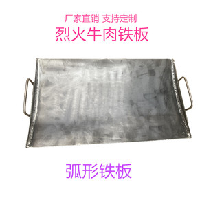 商用木炭炉用烧烤炉煎盘烈火牛肉烤盘弧形聚油铁板烧摆摊定制凹锅