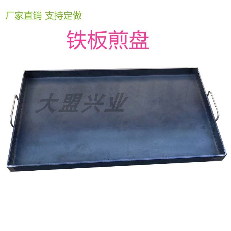 铁板烧铁板煎盘商用烤盘铁板豆腐土豆鱿鱼里脊烤冷面烤肉鸡蛋灌饼