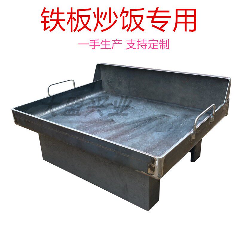 铁板烧炒饭炒粉专用扒炉商用铁板豆腐鱿鱼烤冷面摆摊加厚炒面煎盘