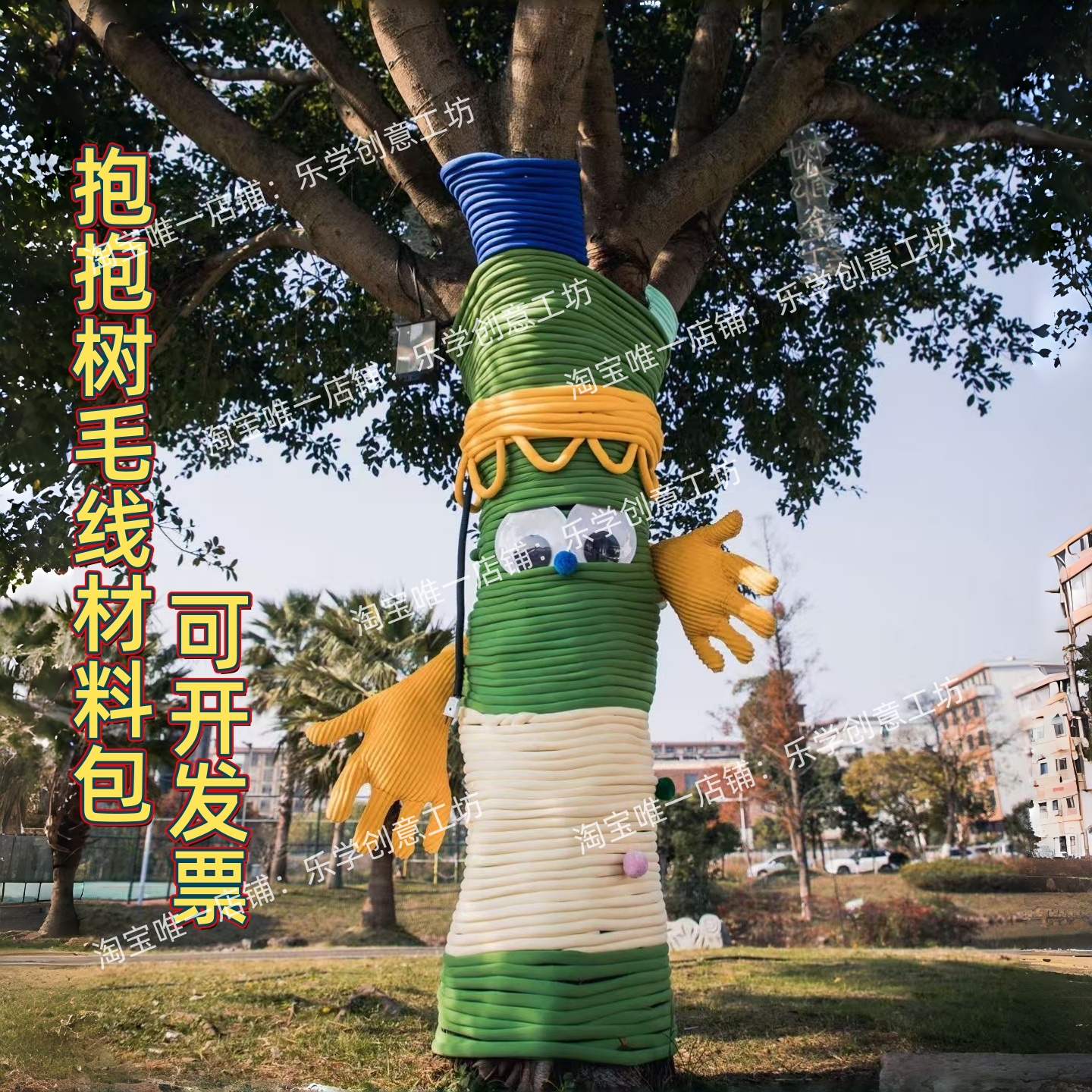 秋冬户外大树衣服装饰材料包