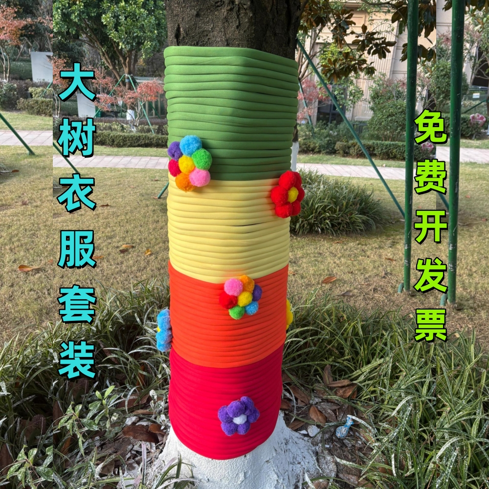 大树穿新衣毛线编织彩色抱抱树线