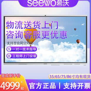 SEEWO希沃八代教学一体机智能会议平板MC65HEE/MC75HEE/MC86HEE