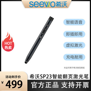 seewo希沃 SP23白板翻页笔 多功能智能语音手写笔 适用所有屏幕