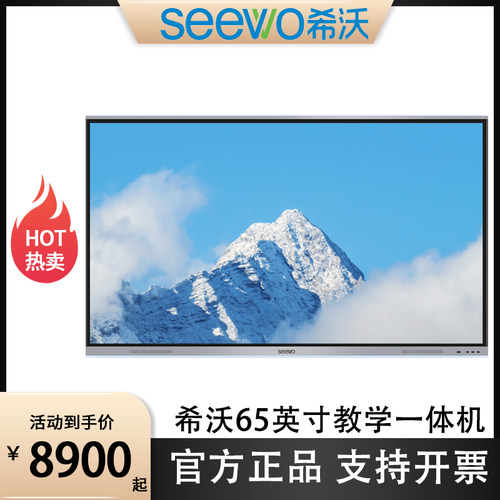 SEEWO希沃教学一体机65寸各型号