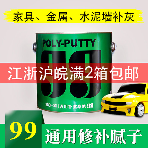 99原子灰木器家具喷涂修补腻子