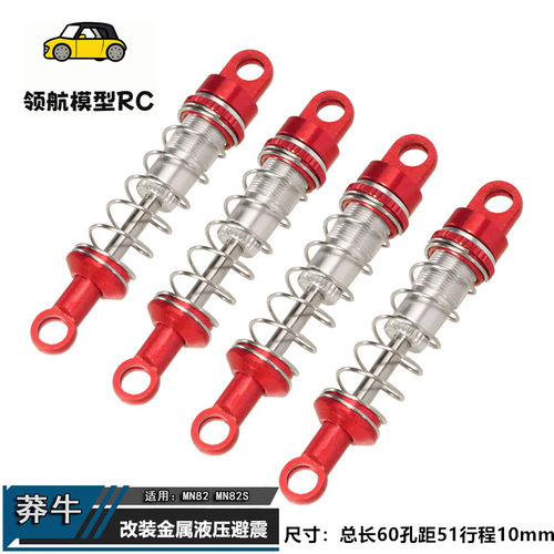 莽牛99s 82 78改装金属液压避震器 顽皮龙升级油压弹簧避震配件
