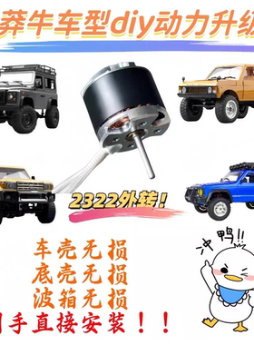 莽牛MN82/99S/168/78顽皮龙外转子无刷电机改装升级套装通用