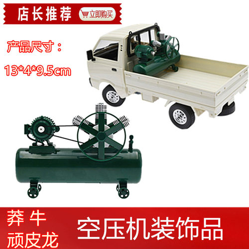 顽皮龙D14 漂移卡车WplD12遥控车配件 空压机装饰品 RC模型车DIY - 封面