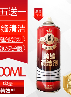 美缝剂清洁剂家用瓷砖环氧彩砂残留除胶除垢乳胶漆清洗剂强力去胶