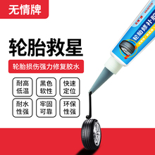 轮胎修补胶强力修复胶水1