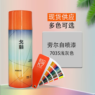 劳尔色号ral7035浅灰色自喷漆工业金属改色防锈修补自动手摇油漆