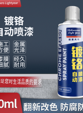 镀铬不锈钢自动手摇自喷漆汽车金属镀锌防锈度洛银粉渡洛修补专用