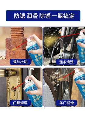 多功能除锈防锈润滑剂生锈螺丝松动剂强力金属快速清洗锁芯门锁油