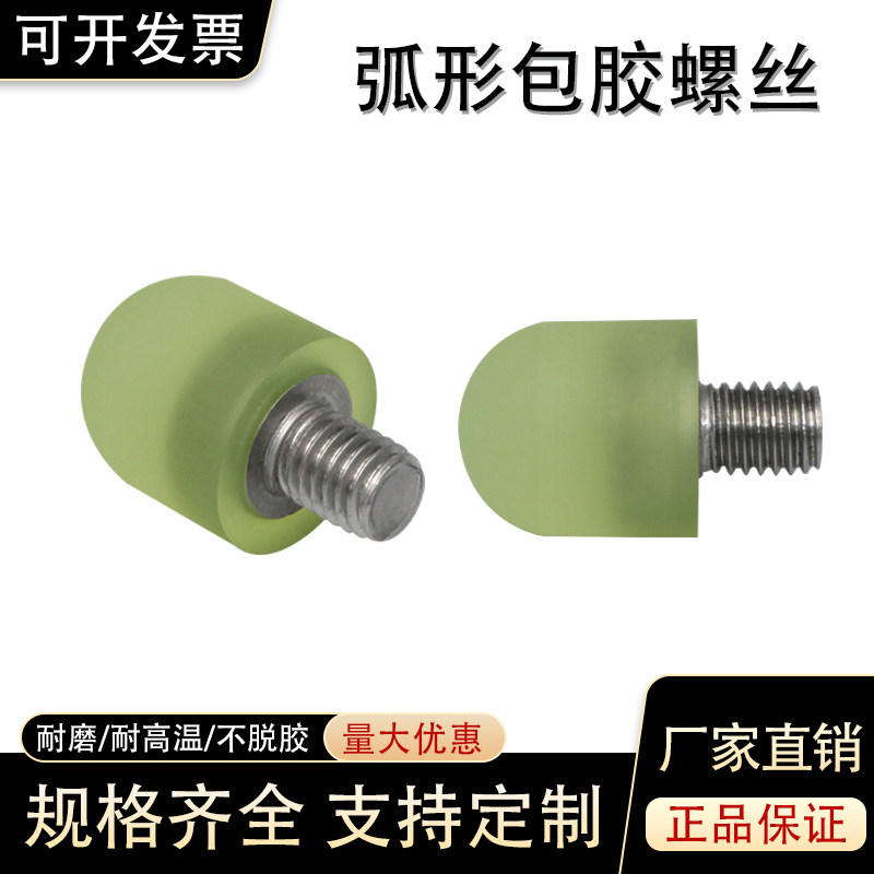 现货包胶螺丝防撞螺栓弧形包胶头减震抗压缓冲聚氨酯圆头压块耐磨
