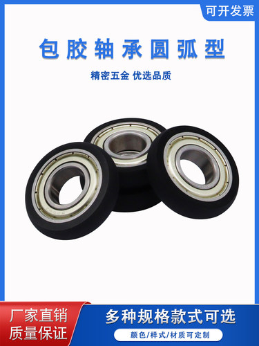 圆弧包胶轴承聚氨酯成型滚动滑轮静音耐磨导向轮PU动滑轮期中滚轮