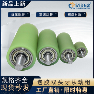 现货聚氨酯从动轮带轴双头牙包胶滚筒无动力胶轮双轴承直径50系列