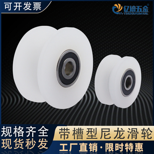 尼龙滑轮带V型带轴承U型起重H型轨道轮POM静音耐磨压线轮定位轮