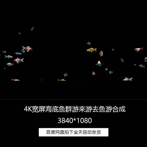 4K宽屏海底鱼群游来游去热带鱼合成特效视频素材