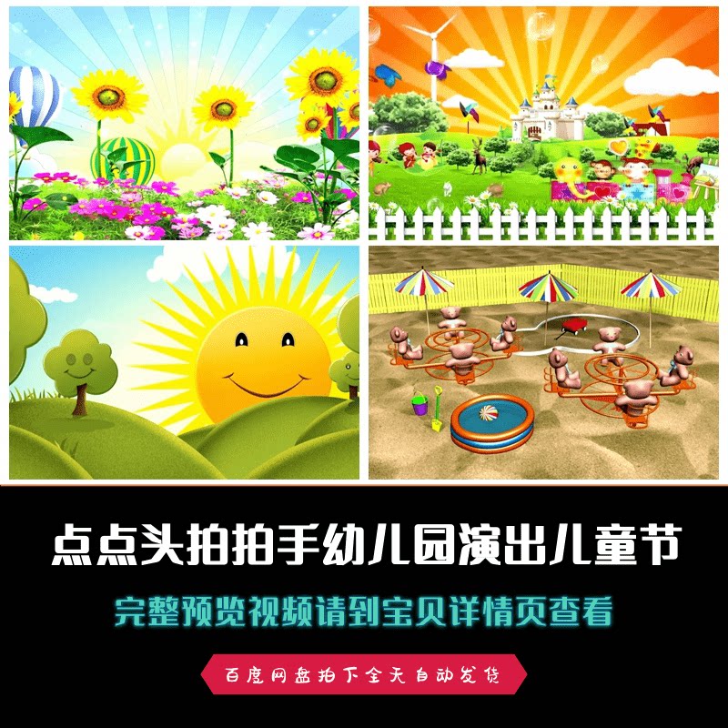 点点头拍拍手幼儿园演出儿童节led舞台背景卡通视频素材