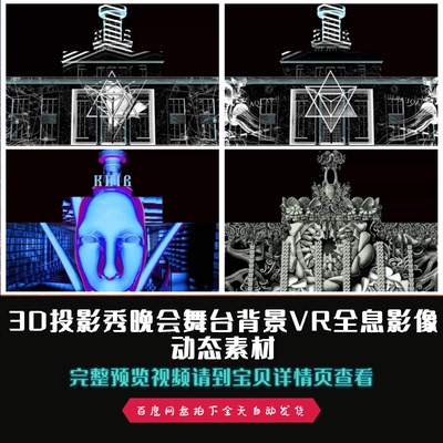 裸眼3D奇幻世界全息投影秀晚会舞台背景视频素材
