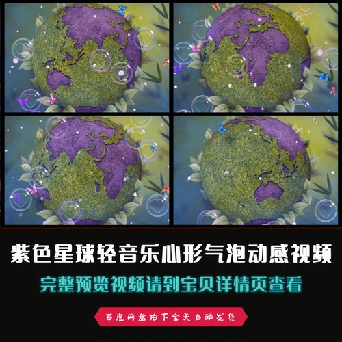紫色绿色星球轻音乐心形气泡动感led舞台背景高清视频素材