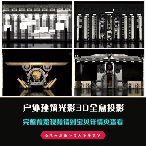 3DMapping户外建筑光影3D全息投影舞台led背景视频素材