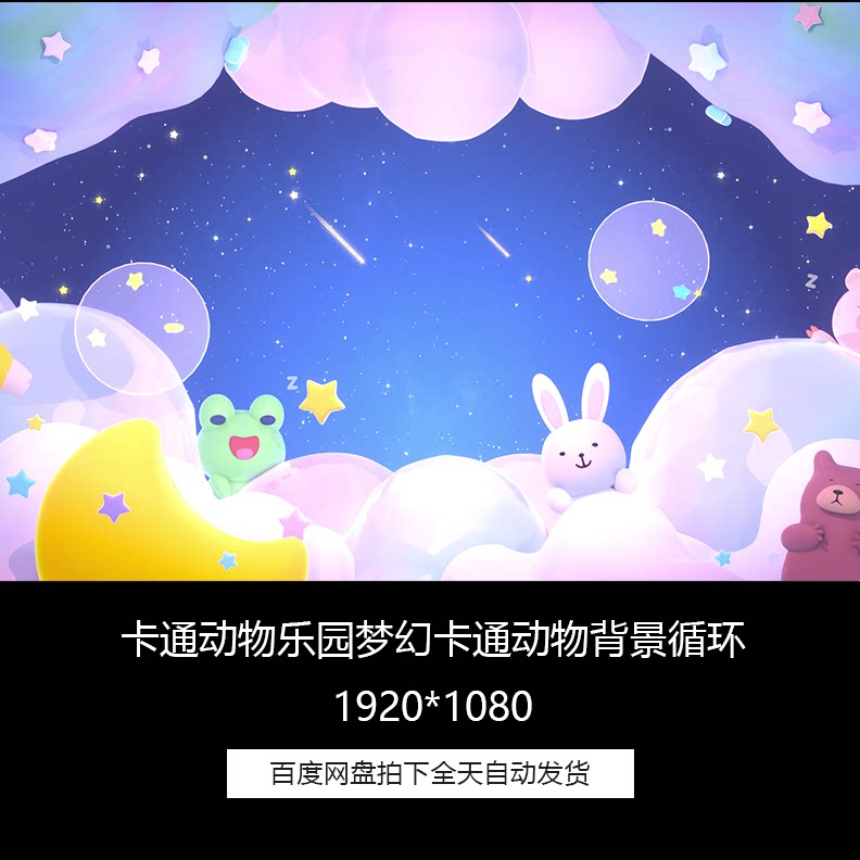 61儿童节卡通动物乐园梦幻动画晚会led舞台背景循环高清视频素材