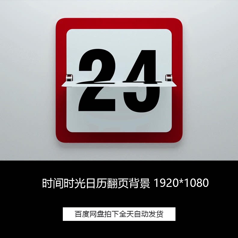 时间时光光阴岁月日历翻页舞台led背景高清视频素材