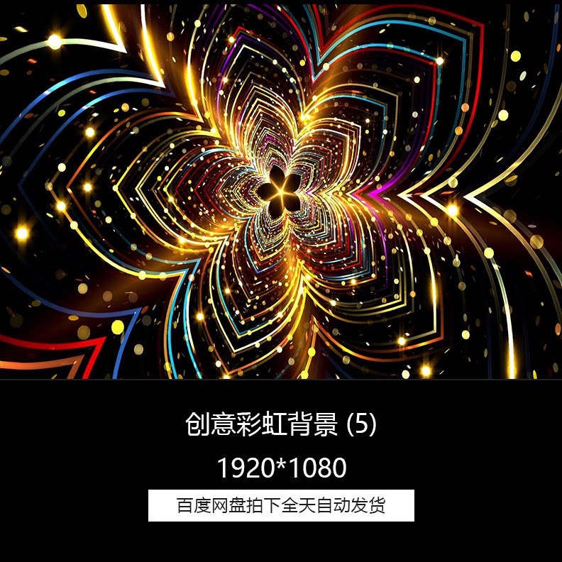 创意彩虹粒子荧光花瓣晚会舞台led背景循环视频素材