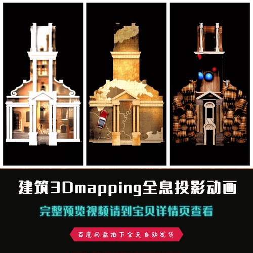 创意裸眼建筑3Dmapping全息投影动画舞台led背景视频素材