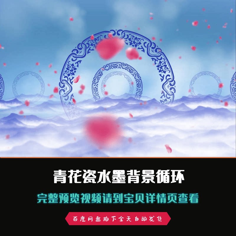 青花瓷古典水墨花瓣循环LED大屏幕舞台led背景高清视频素材
