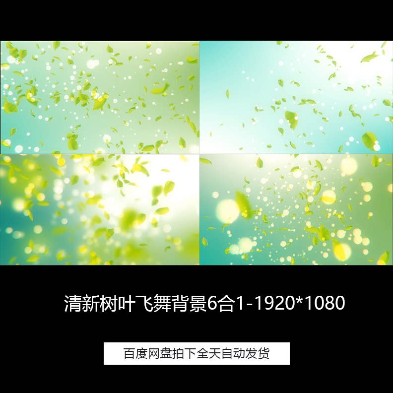 整套清新绿色树叶茶叶叶子飞舞舞台led背景循环6合1高清视频素材