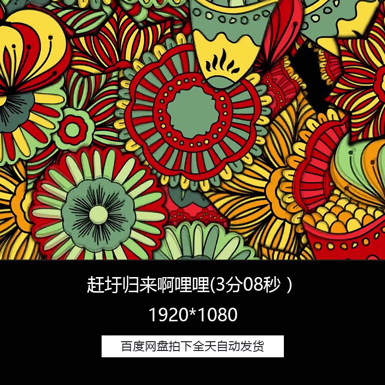 赶圩归来啊哩哩少数民族歌舞晚会配乐成品led背景视频素材