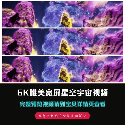 6K唯美超宽屏粒子星空宇宙LED大屏幕舞台背景视频素材