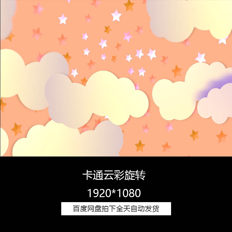 卡通云彩梦幻天空云朵晚会led舞台背景循环视频素材