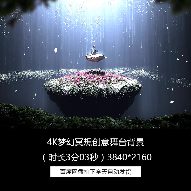4k梦幻冥想禅意神话魔幻风格led舞台背景视频素材