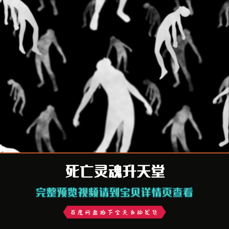 死亡人类人们灵魂出窍升天堂LED大屏幕舞台背景视频素材