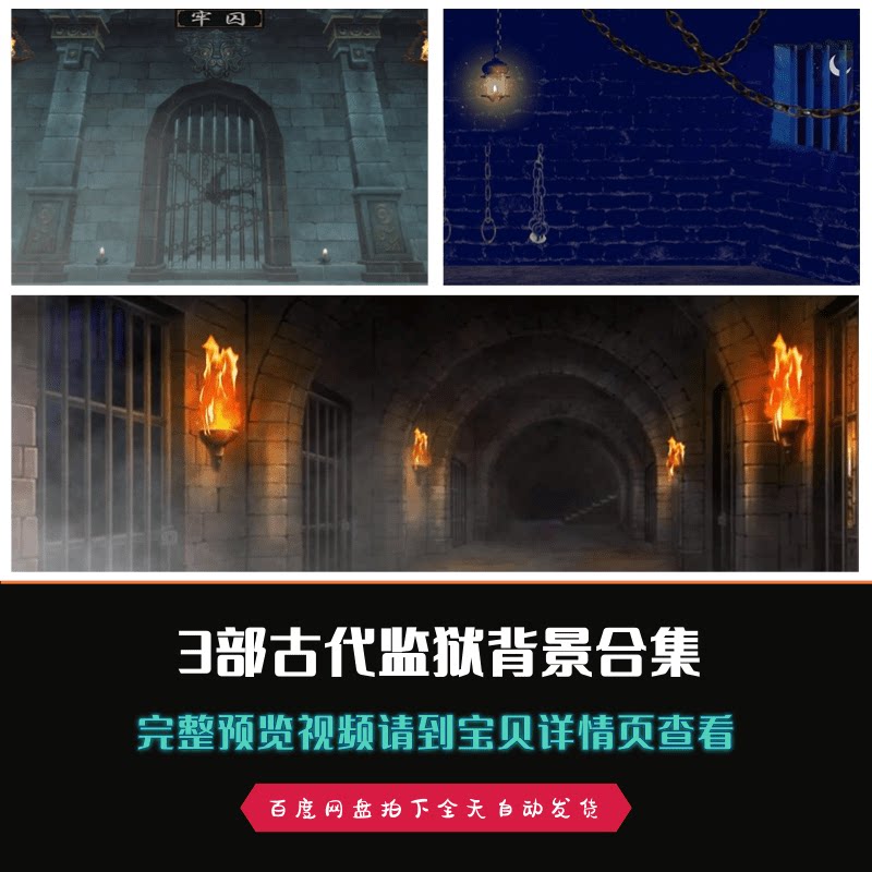 3部古代监狱led舞台背景视频素材合集包