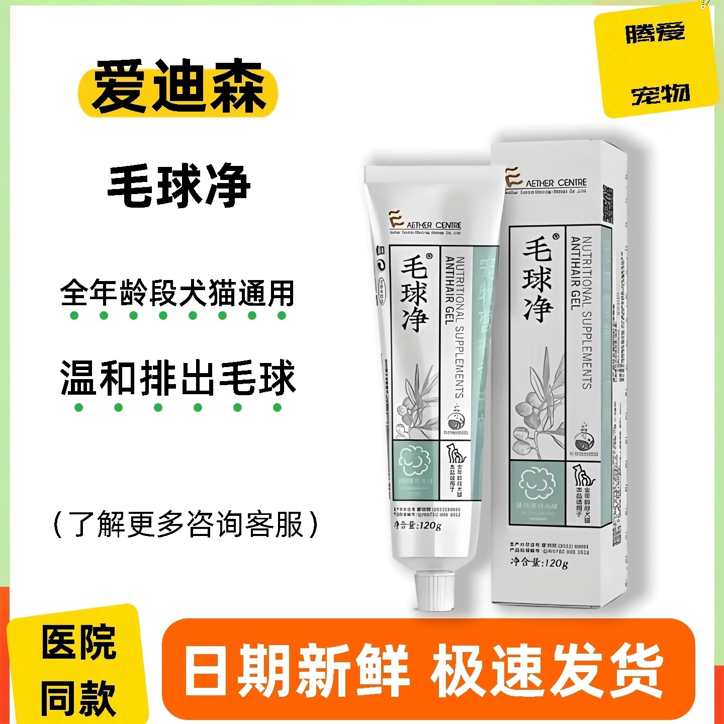 爱迪森毛球净处方膏化毛膏猫咪专用排毛宠物营养膏营养补充剂120g