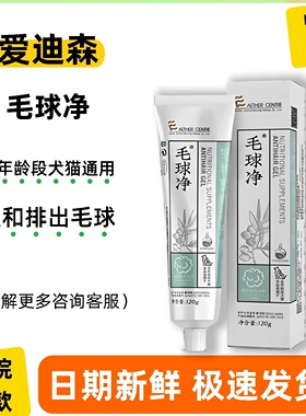 爱迪森毛球净处方膏化毛膏猫咪专用排毛宠物营养膏营养补充剂120g