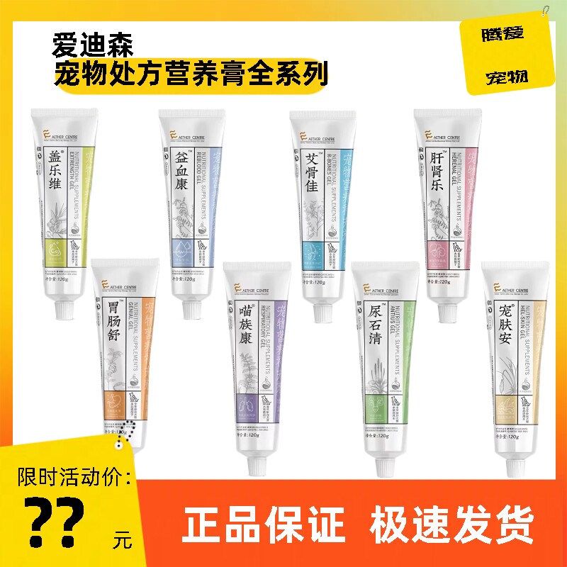 爱迪森处方膏毛球净益免速补营养膏尿石清肝肾乐宠物营养补充剂