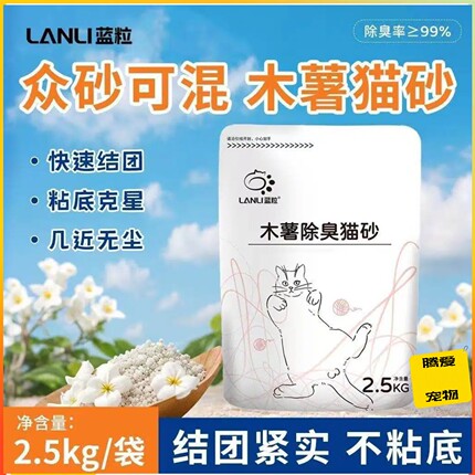 木薯猫砂蓝粒猫砂小颗粒结团好可溶于水无粉尘除臭去味10斤