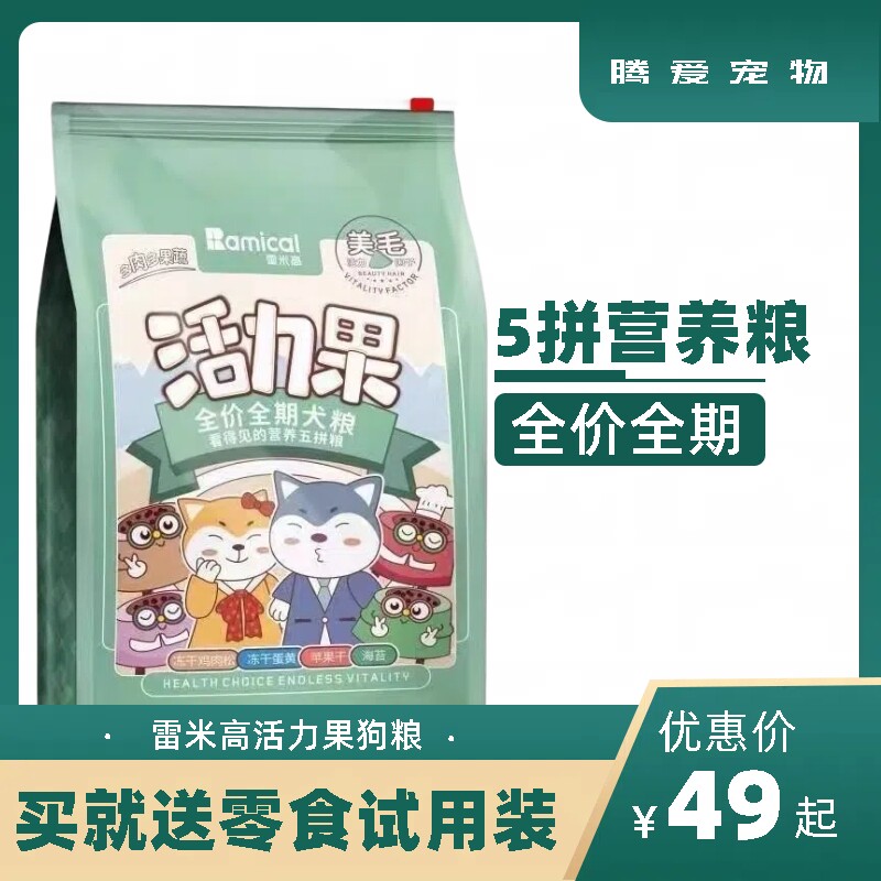 雷米高活力果狗粮无谷低敏冻干五拼柯基柴犬通用型成幼犬粮1.5kg