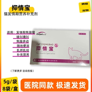 猫咪抑情宝猫咪发情抑制嚎叫乱尿猫抑情粉母猫抑情公猫营养补充剂